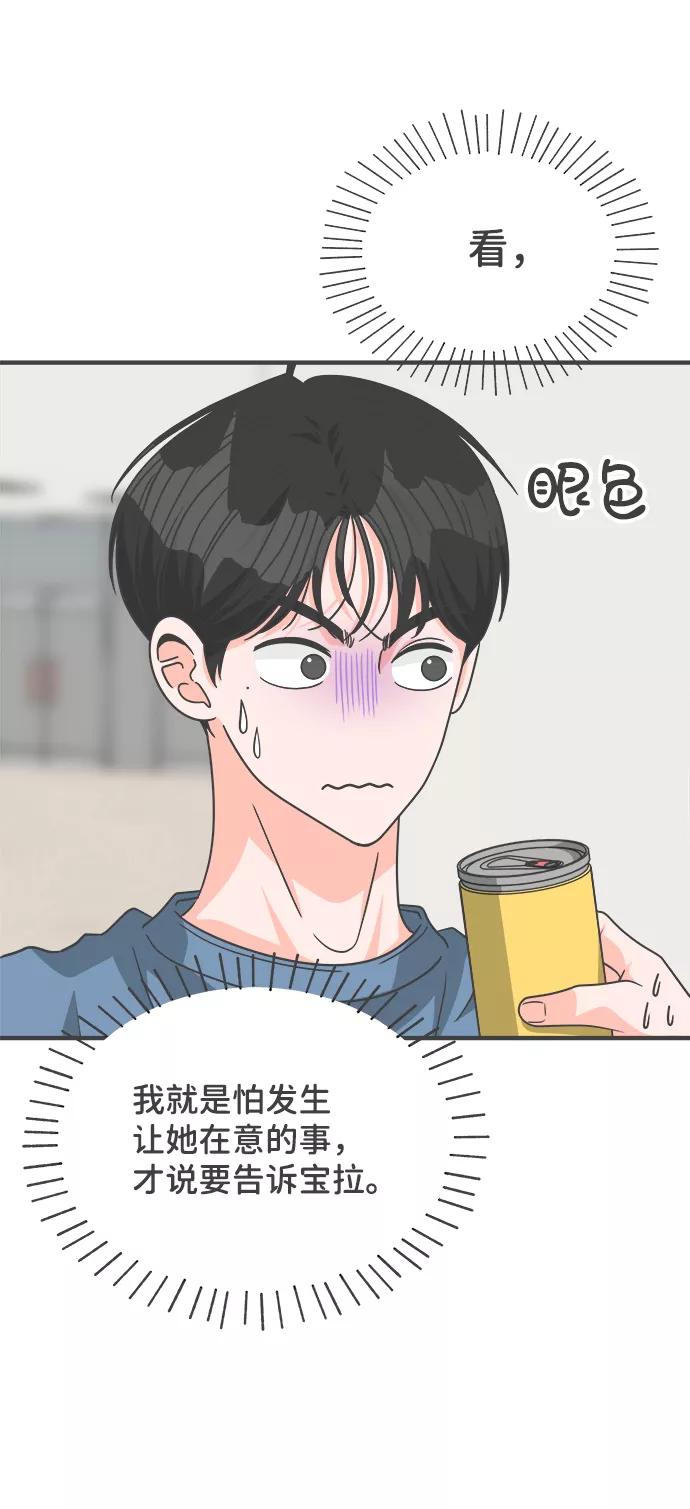《正值青春的我们》[第66话] 第二个哲秀（2） 第23页