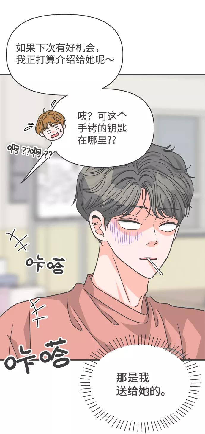 《正值青春的我们》[第66话] 第二个哲秀（2） 第47页