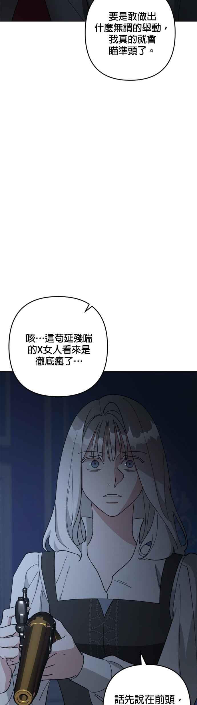 《皇帝倒转时光的理由》第96话 第39页