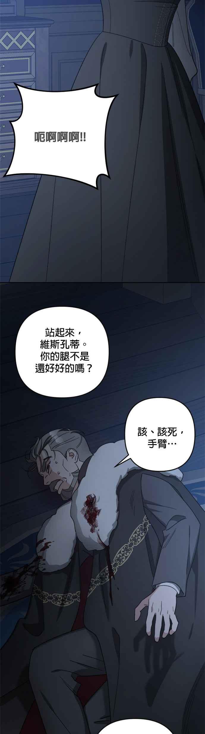 《皇帝倒转时光的理由》第96话 第38页