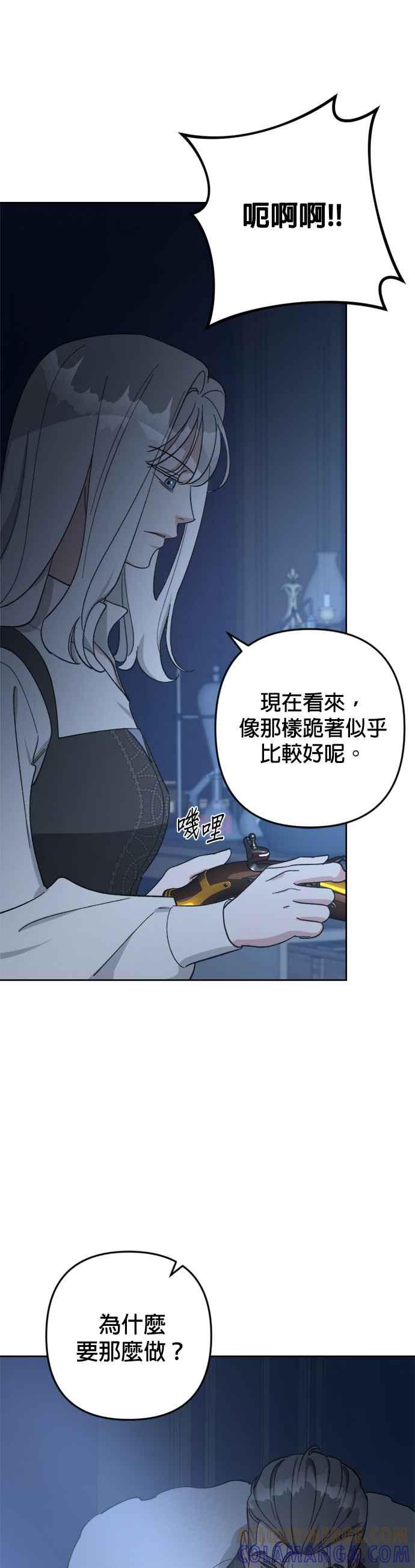 《皇帝倒转时光的理由》第96话 第43页