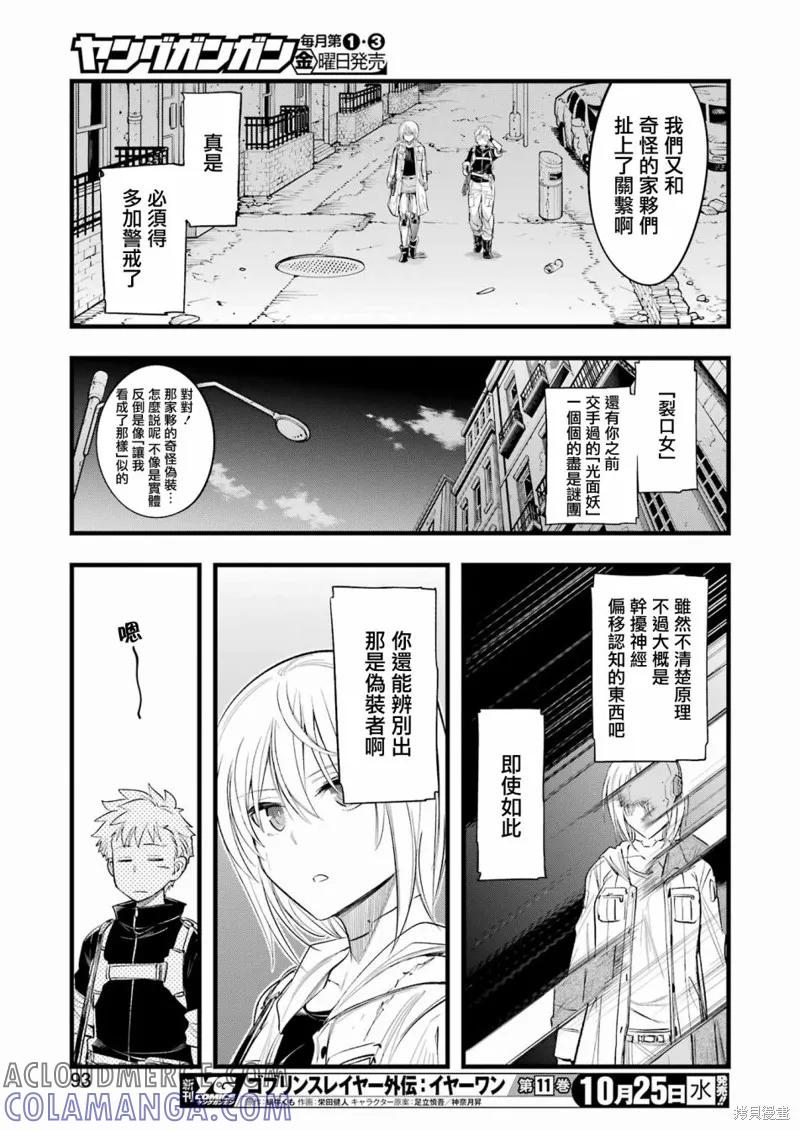 《Mechanical Buddy Universe》第10话 第19页