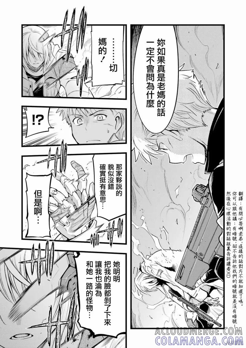 《Mechanical Buddy Universe》第10话 第15页