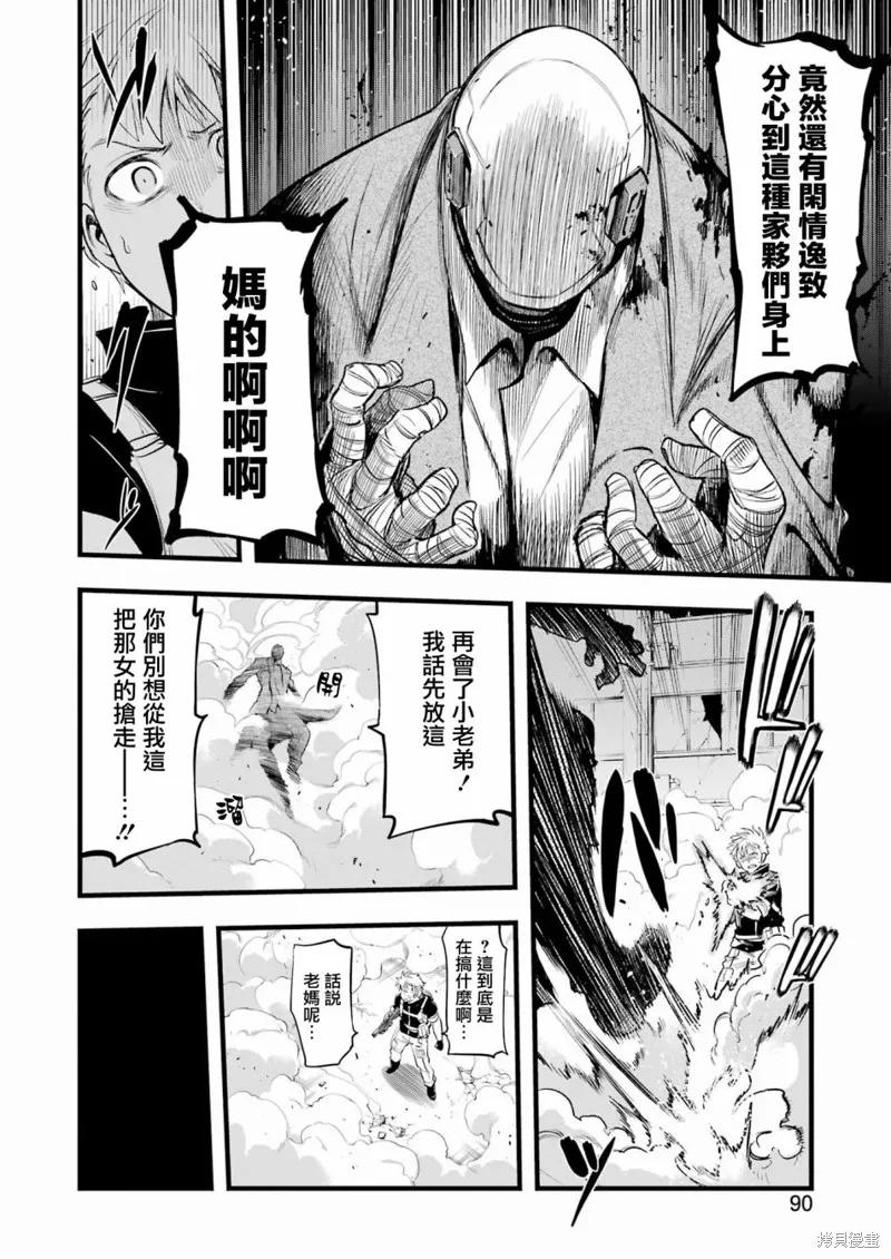 《Mechanical Buddy Universe》第10话 第16页