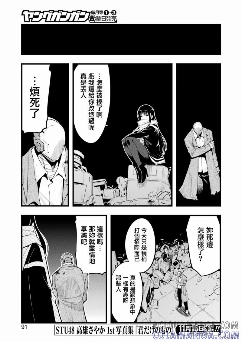 《Mechanical Buddy Universe》第10话 第17页