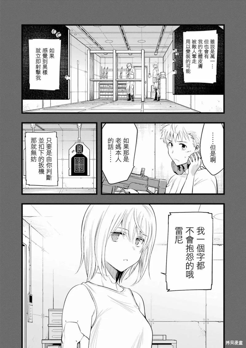 《Mechanical Buddy Universe》第10话 第14页