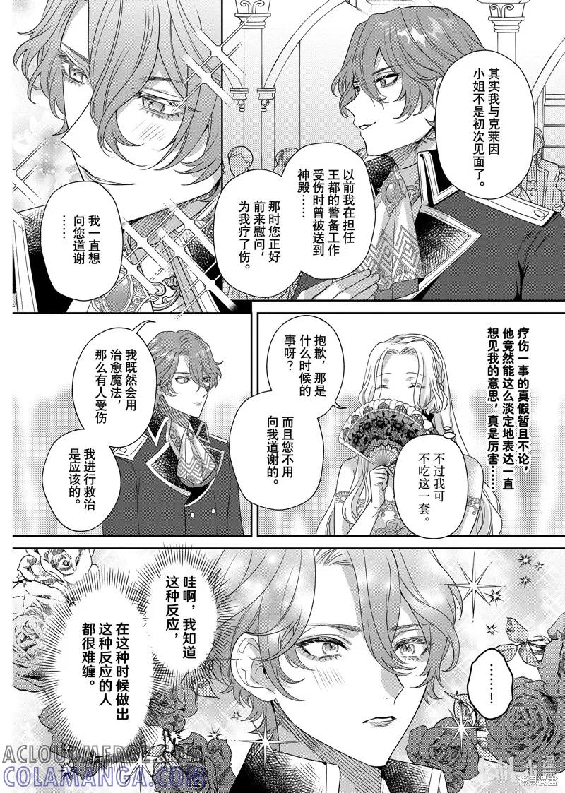 恶役千金与鬼畜骑士 第15.2话 第9页