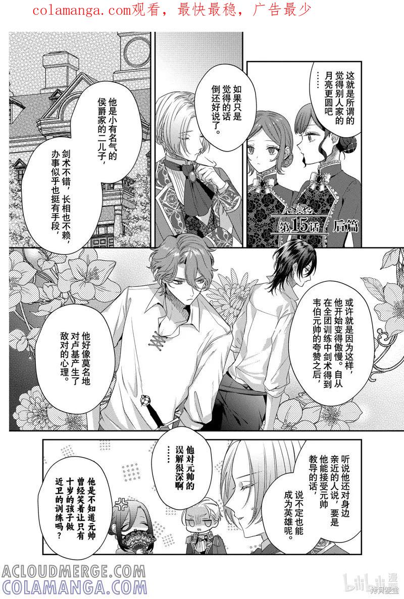 恶役千金与鬼畜骑士 第15.2话 第1页