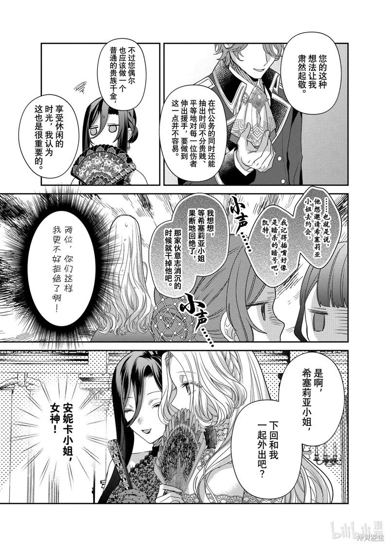 恶役千金与鬼畜骑士 第15.2话 第10页