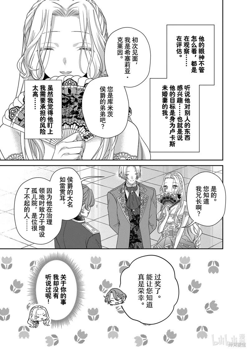 恶役千金与鬼畜骑士 第15.2话 第8页