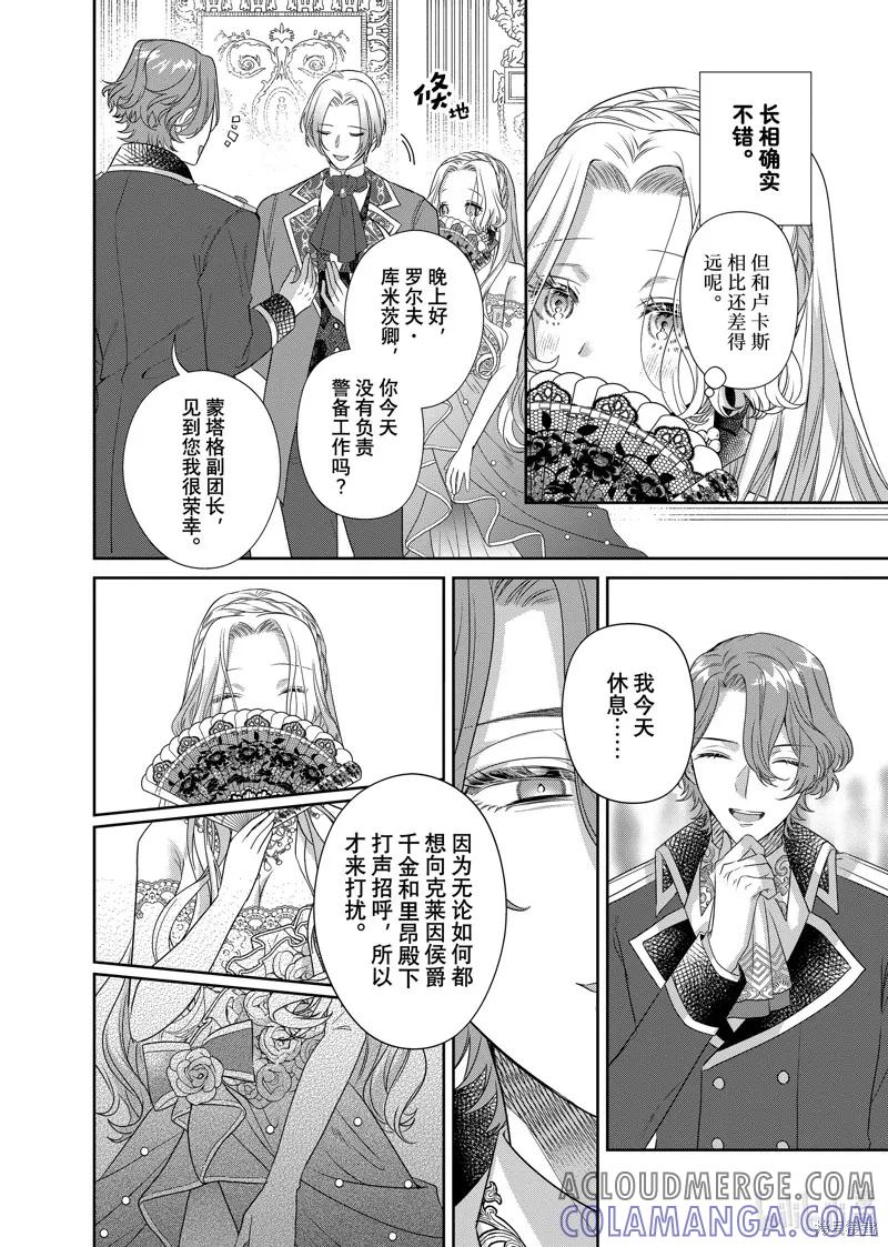恶役千金与鬼畜骑士 第15.2话 第7页
