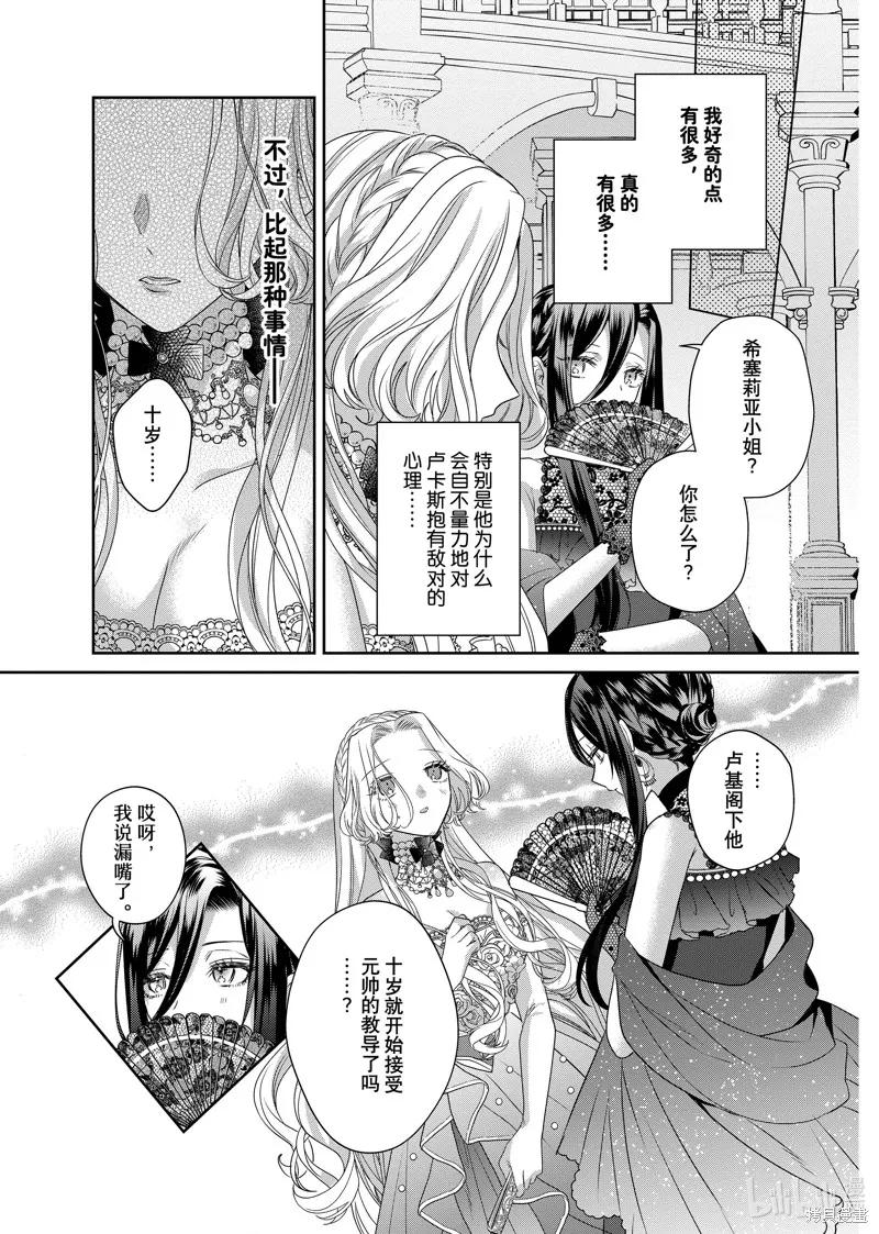 恶役千金与鬼畜骑士 第15.2话 第2页