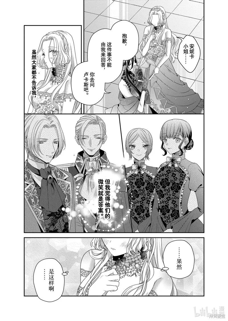恶役千金与鬼畜骑士 第15.2话 第4页