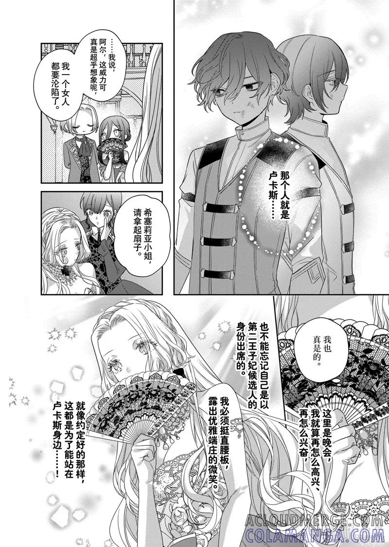 恶役千金与鬼畜骑士 第15.2话 第5页