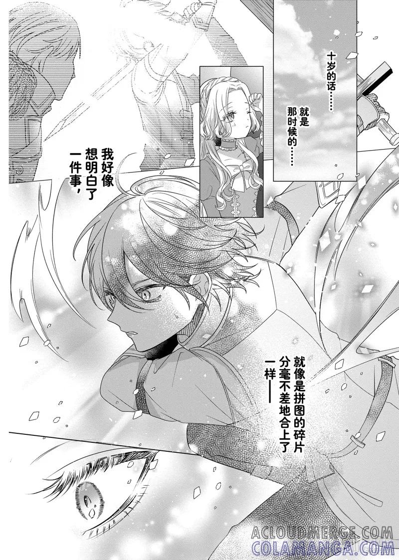 恶役千金与鬼畜骑士 第15.2话 第3页