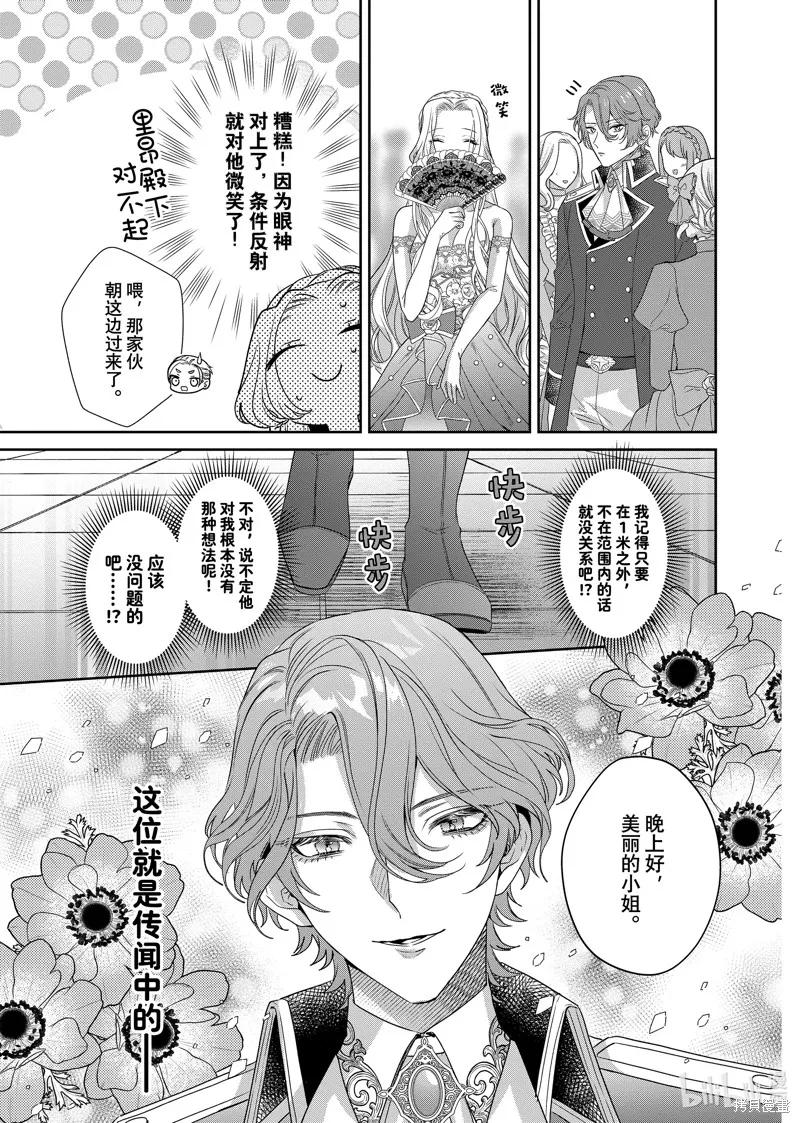恶役千金与鬼畜骑士 第15.2话 第6页