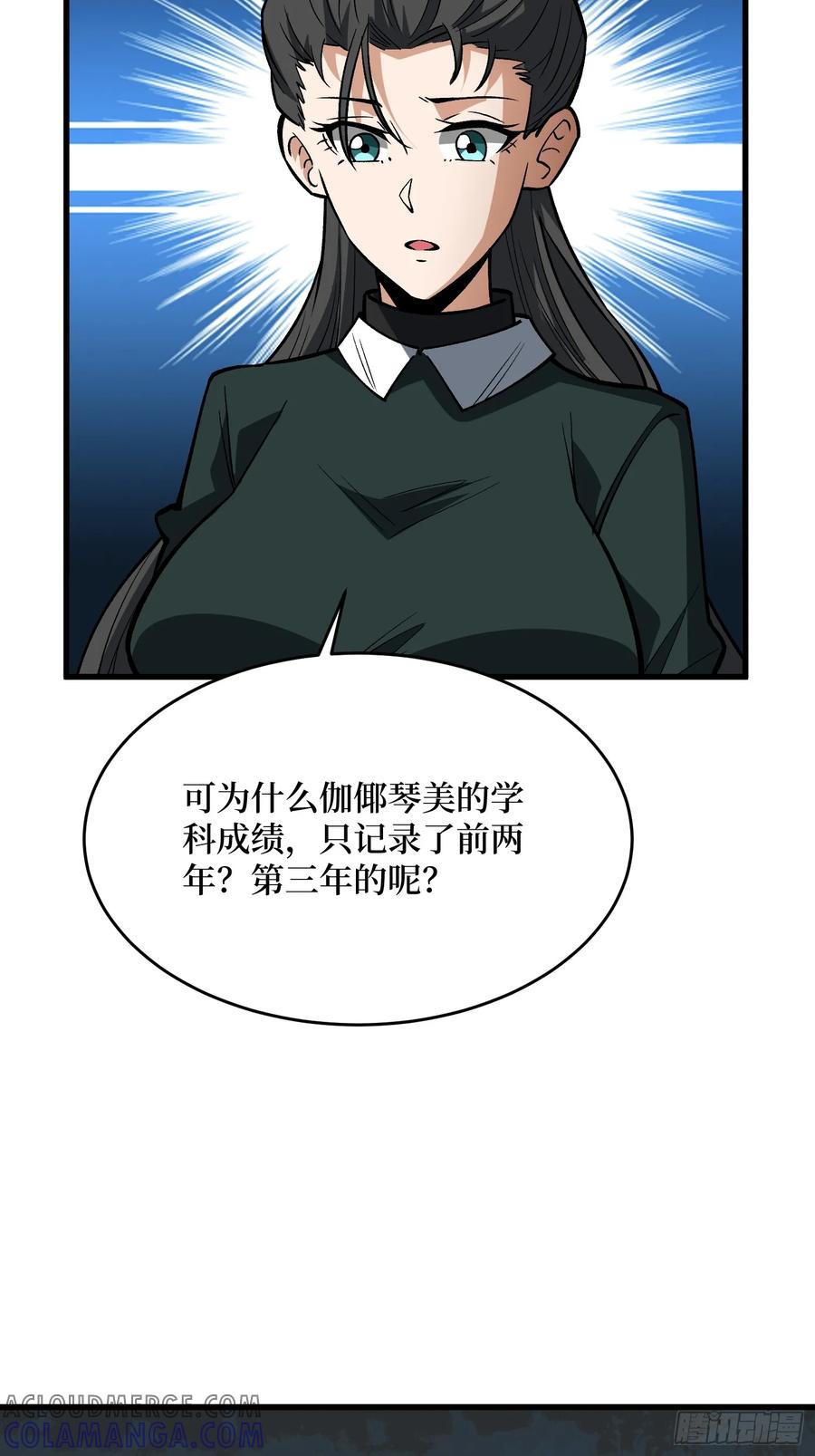 《我真不是反派大佬》第330话 照片 第7页