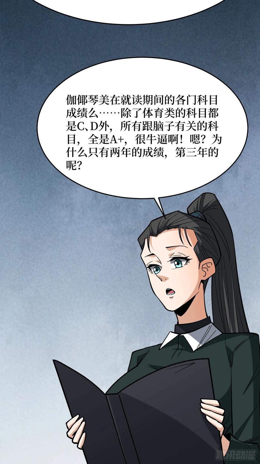 《我真不是反派大佬》第330话 照片 第5页