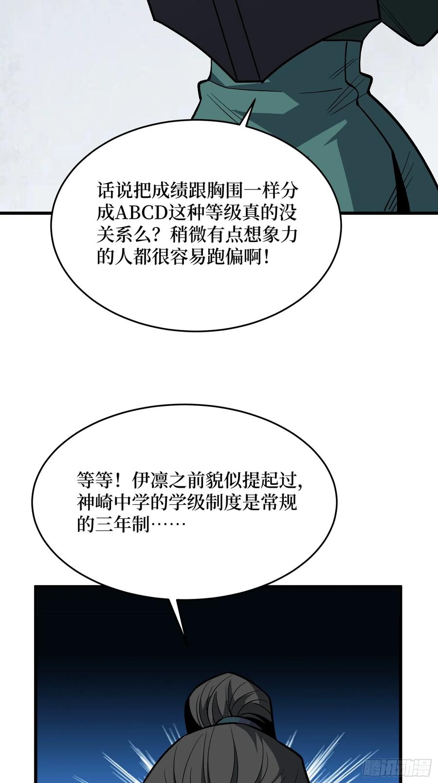 《我真不是反派大佬》第330话 照片 第6页