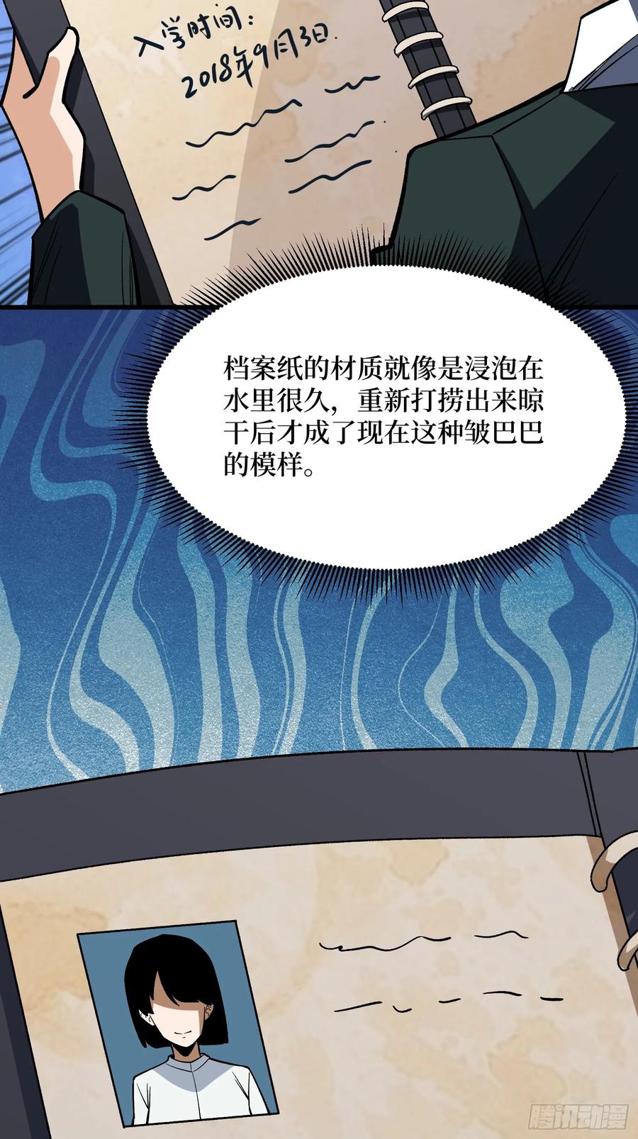《我真不是反派大佬》第330话 照片 第3页