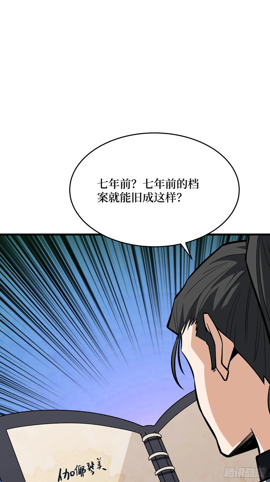 《我真不是反派大佬》第330话 照片 第2页
