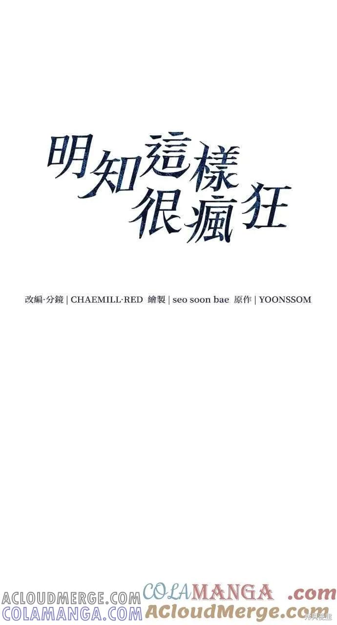 即使你知道这很疯狂 第34话 第22页