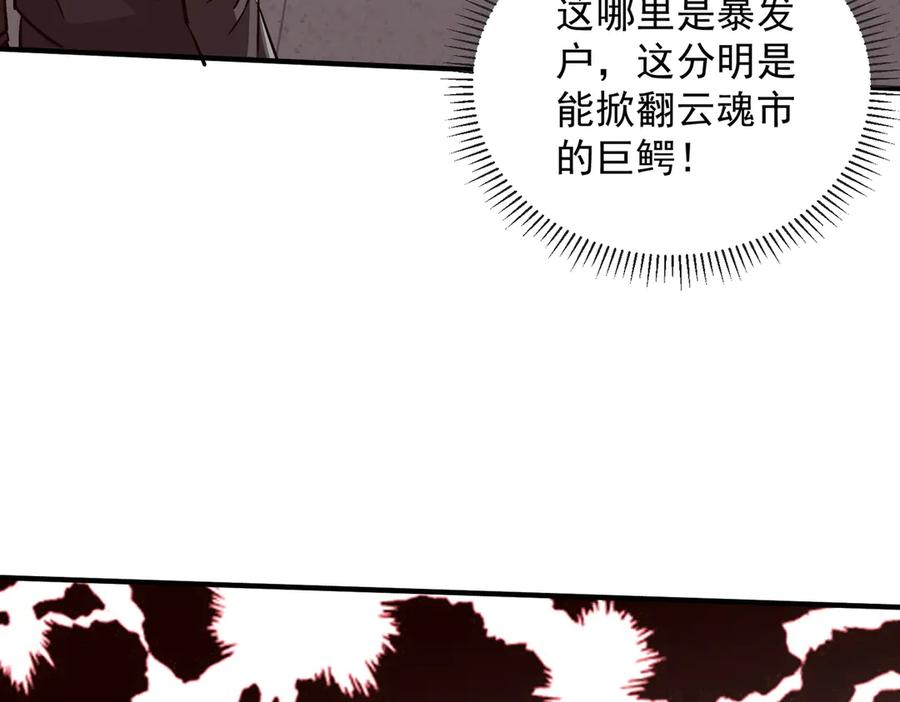 《全球惊悚：开局万亿冥币》第261话 原是你不配！ 第59页