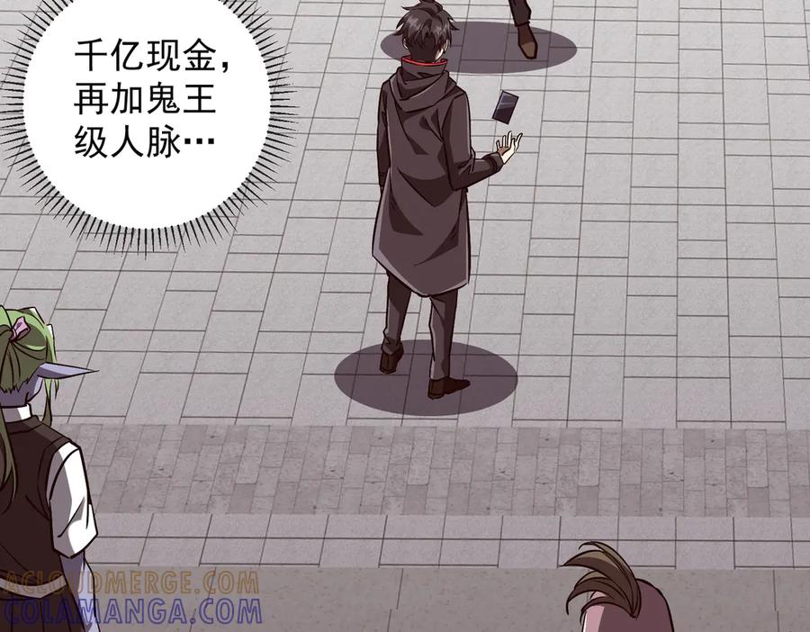 《全球惊悚：开局万亿冥币》第261话 原是你不配！ 第57页