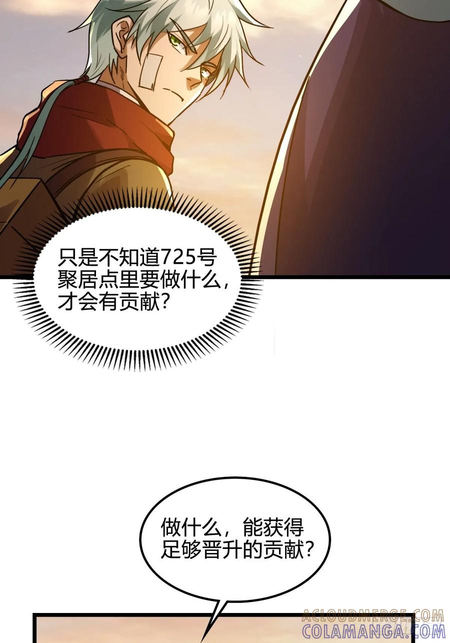 我在末世词条成神 - 041 你的世界 - 第40张图