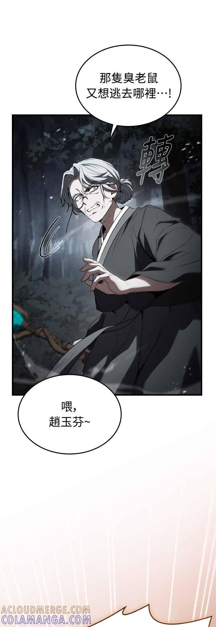 《特性废角金战士》第51话 第61页