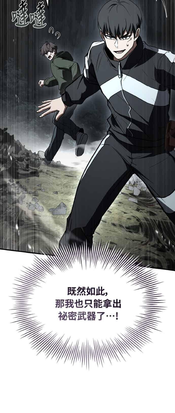 《特性废角金战士》第51话 第60页