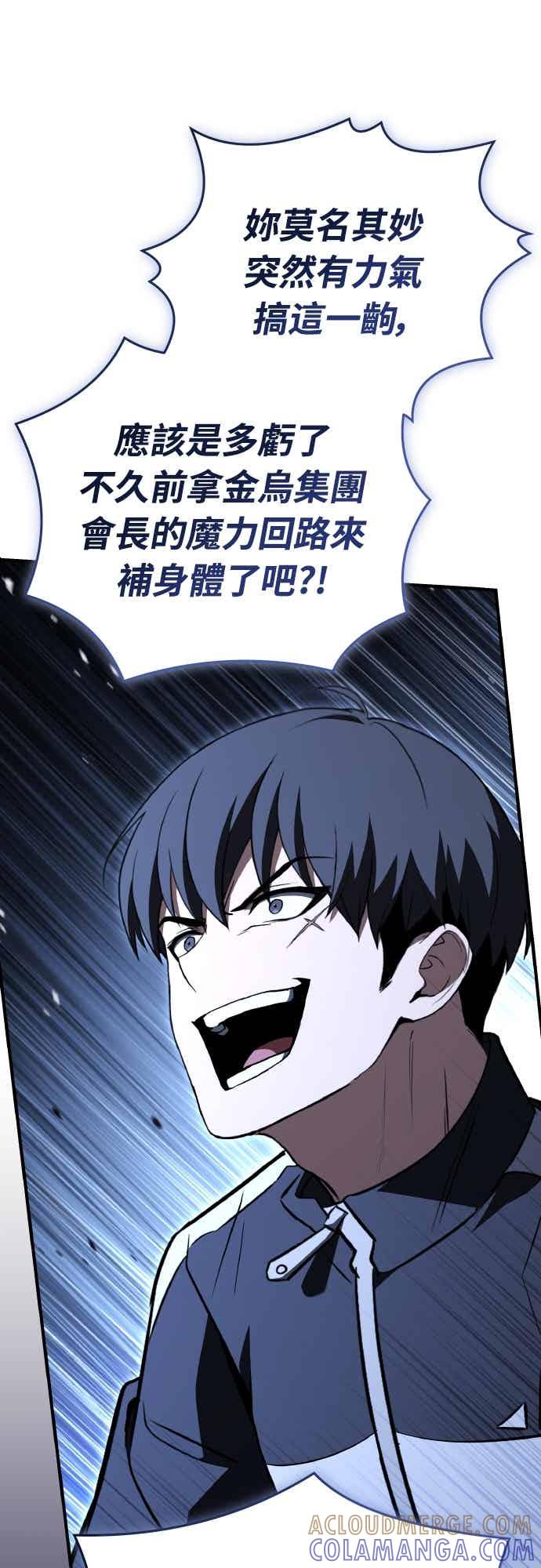 《特性废角金战士》第51话 第65页