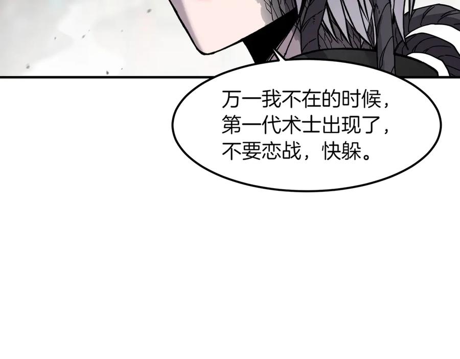 《萨满Shaman》第99话 宣战 第67页