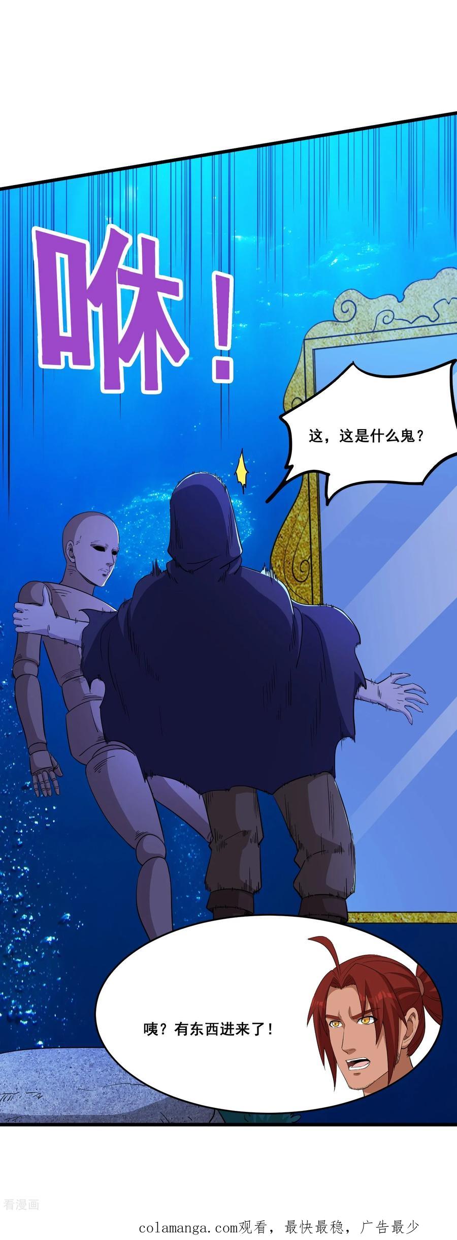 人生交换俱乐部 第99话 有敌人，攻击 第26页
