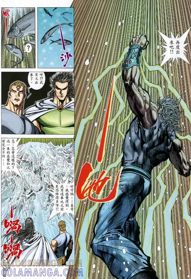 《武神》第122卷 第9页