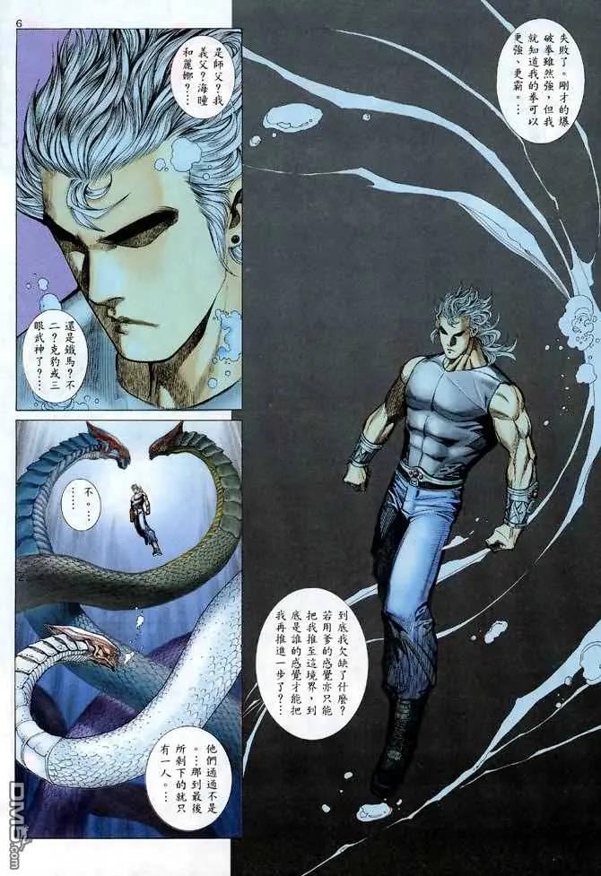 《武神》第122卷 第6页