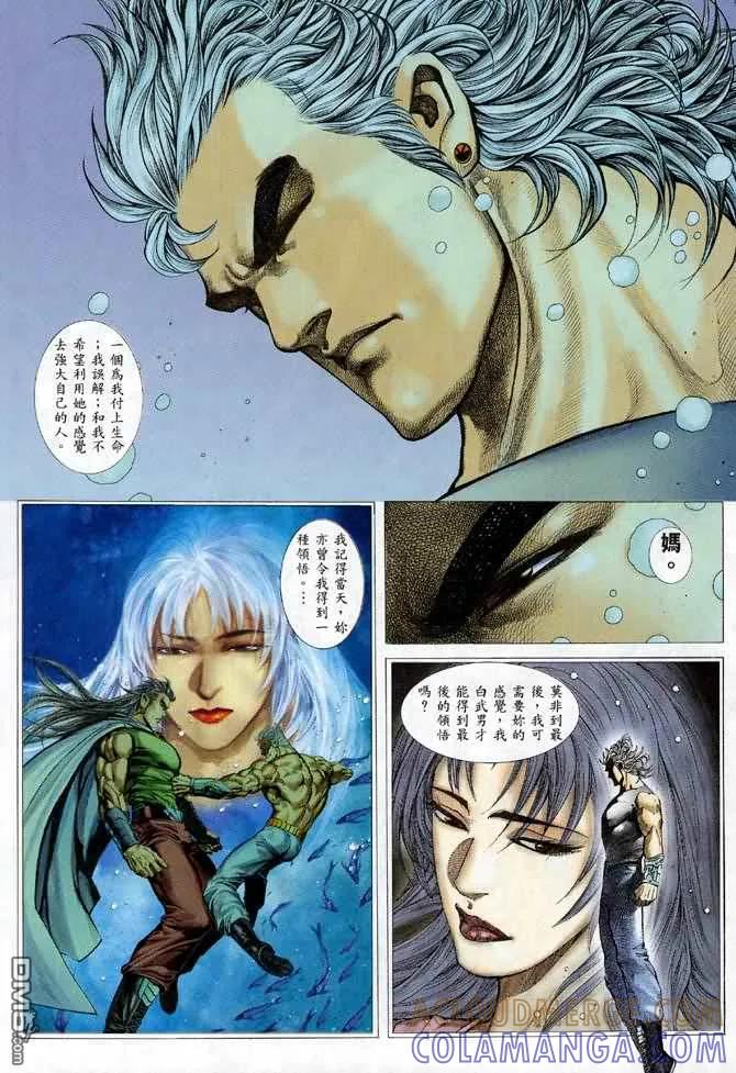 《武神》第122卷 第7页