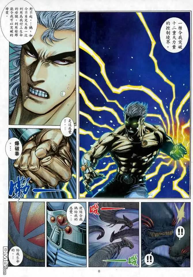 《武神》第122卷 第8页