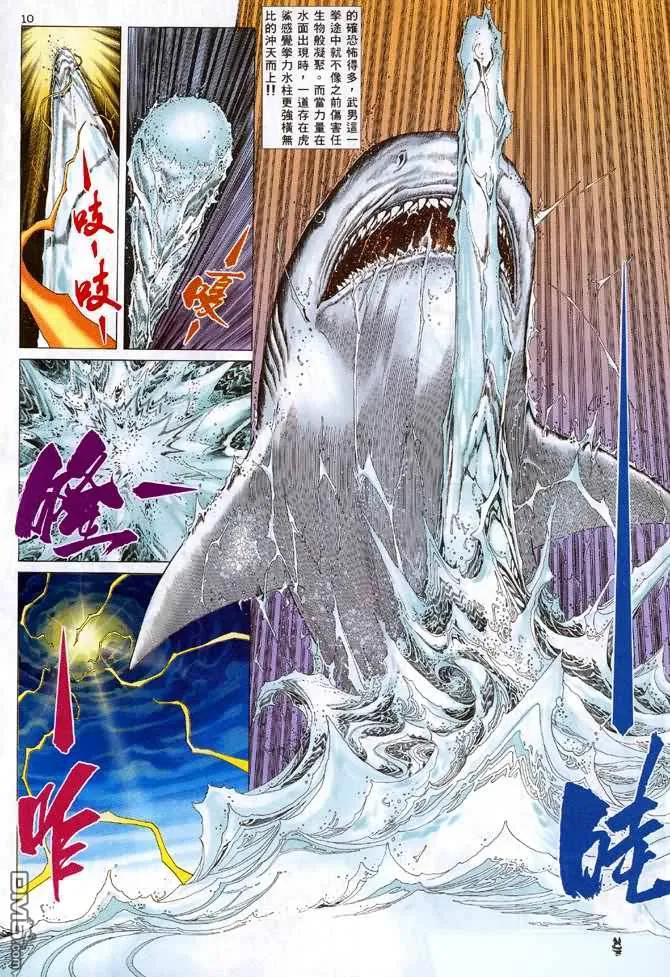 《武神》第122卷 第10页
