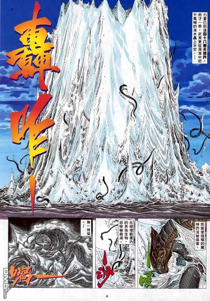 《武神》第122卷 第4页