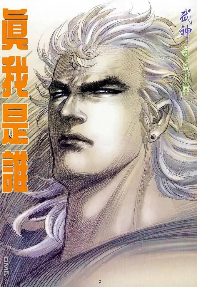 《武神》第122卷 第2页
