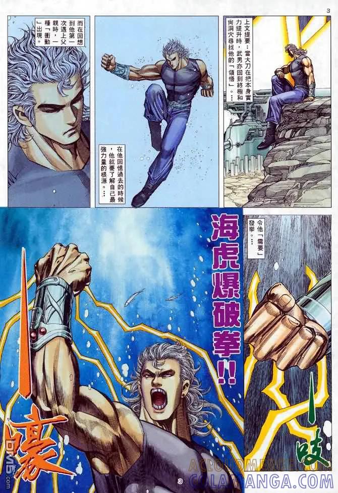 《武神》第122卷 第3页
