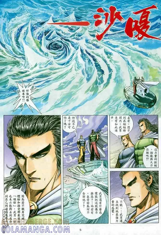 《武神》第122卷 第5页
