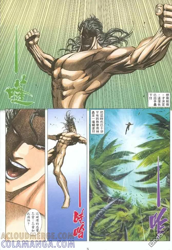 《武神》第123卷 第5页