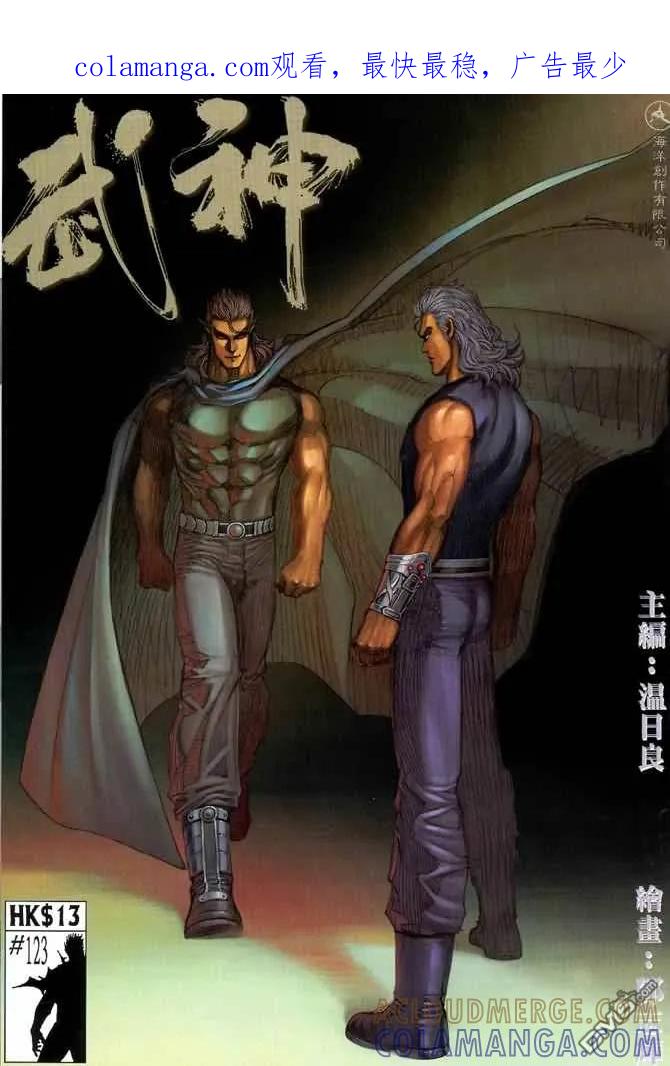 《武神》第123卷 第1页