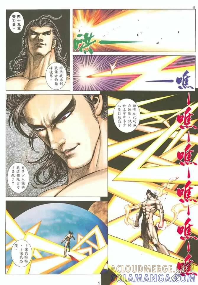 《武神》第123卷 第9页