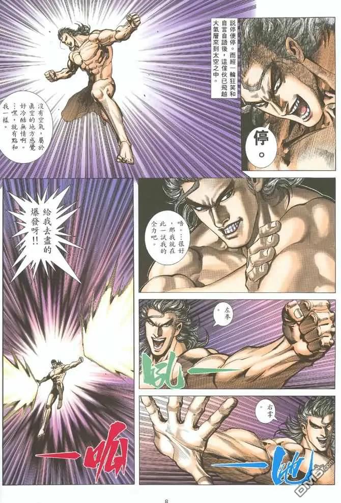 《武神》第123卷 第8页