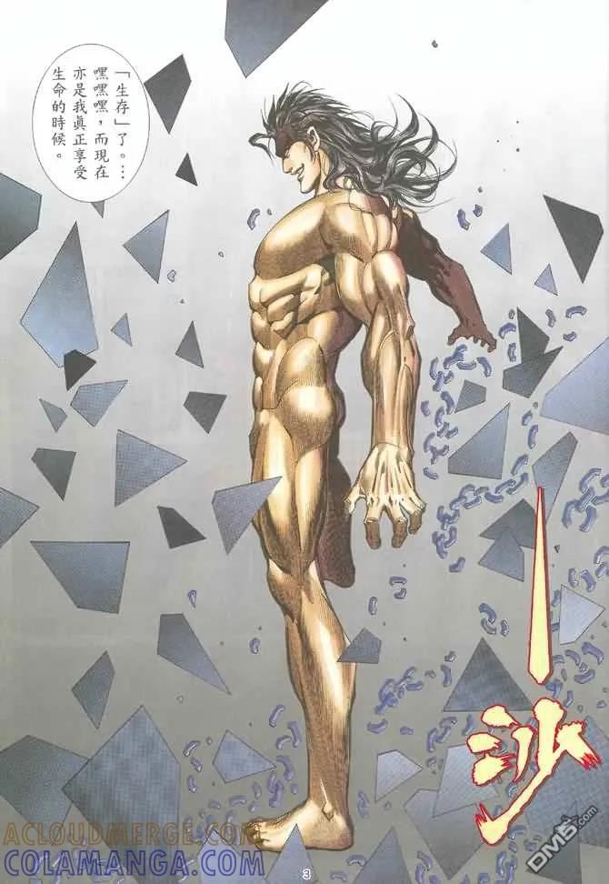 《武神》第123卷 第3页