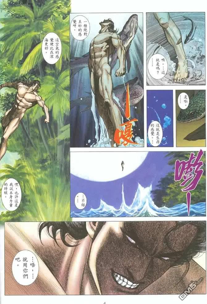 《武神》第123卷 第4页