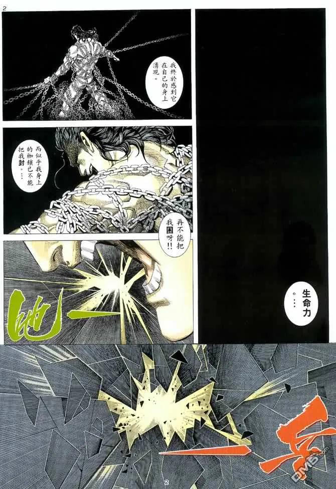 《武神》第123卷 第2页